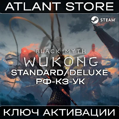 Black Myth: Wukong - Ключ Steam - РФ+КЗ+УК+ЛАТАМ