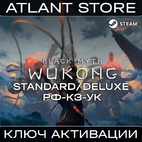 Black Myth: Wukong - Ключ Steam - РФ+КЗ+УК+ЛАТАМ