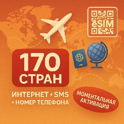 eSIM - 170 countr Traffic /Calls /SMS/ Number available