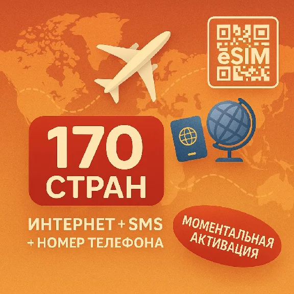 eSIM - 170 countr Traffic /Calls /SMS/ Number available