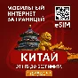 eSIM - Китай | Интернет | ЕСТЬ БЕЗЛИМИТ| + Путеводитель