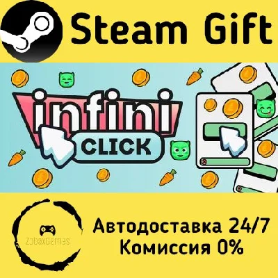 🚀 Infiniclick 🤖 Steam Gift RU + other ⚡ Autodelivery