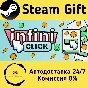 🚀 Infiniclick 🤖 Steam Gift RU + other ⚡ Autodelivery