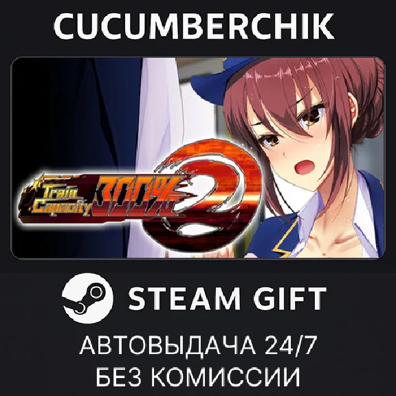 Train Capacity 300% 2✅STEAM GIFT AUTO✅RU/УКР/КЗ/СНГ