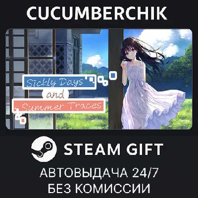 Sickly Days and Summer Traces✅STEAM GIFT AUTO✅RU/OT