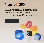 Облачное хранилище Яндекс 360 Премиум 100 ГБ на 12 мес