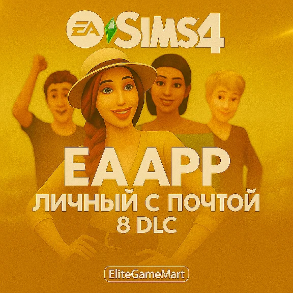 THE SIMS 4 + 8 ДОПОЛНЕНИЙ PC/MAC СМЕНА ПОЧТЫ