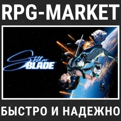 STELLAR BLADE (STEAM/RU) 0% КАРТОЙ + ПОДАРОК