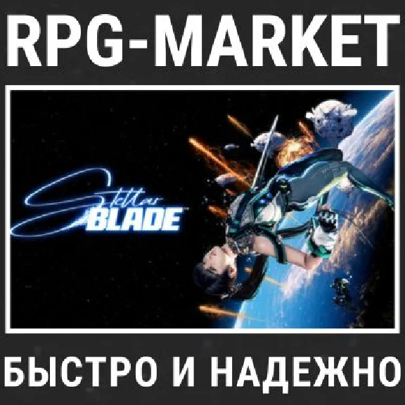 STELLAR BLADE (STEAM/RU) 0% КАРТОЙ + ПОДАРОК