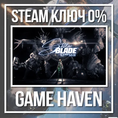 Stellar Blade Complete Edit 🔑 Steam key RU+EU