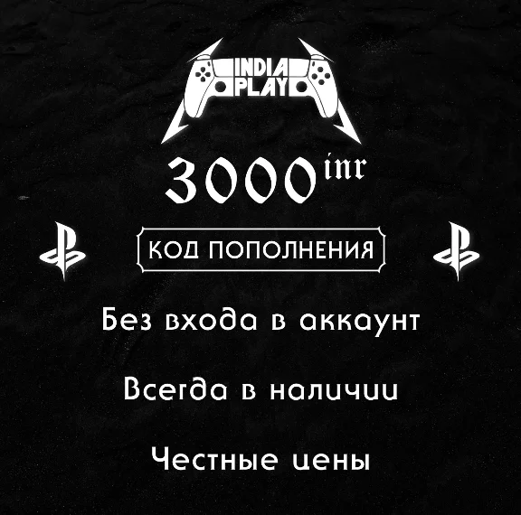 Купить ☑️ Коды/пополнения PlayStation Store (Индия) — 3000 INR