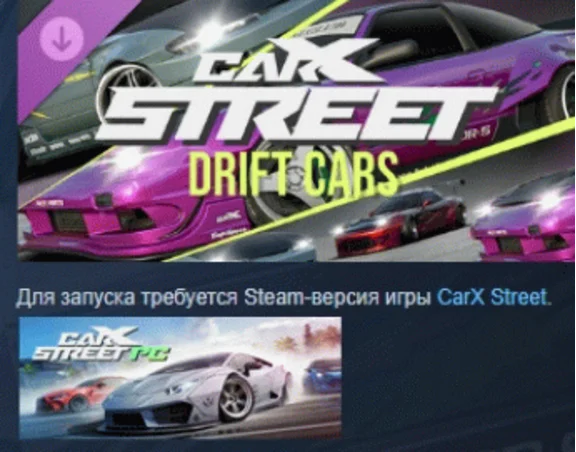Carx Street - Drift Cars 💎 DLC STEAM РОССИЯ