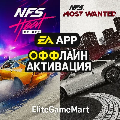 NFS HEAT DELUXE + NFS MOST WANTED | EA APP | GUARANTEE