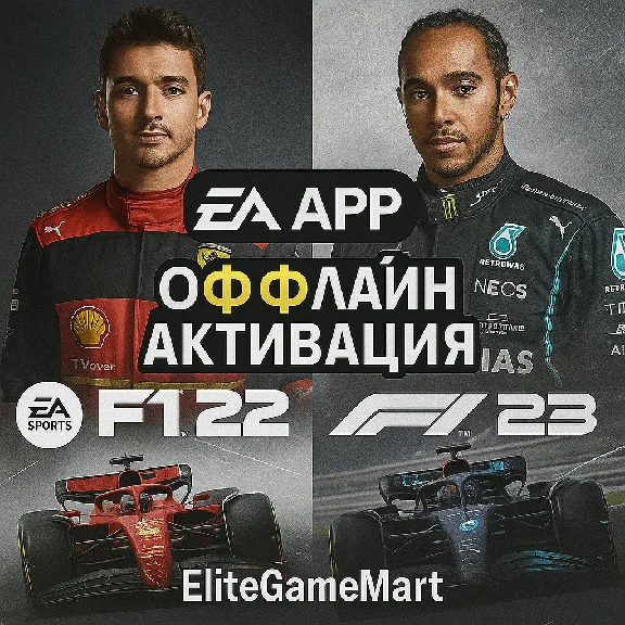 F1 22 + F1 23 | EA APP | ПОЖИЗНЕННАЯ ГАРАНТИЯ