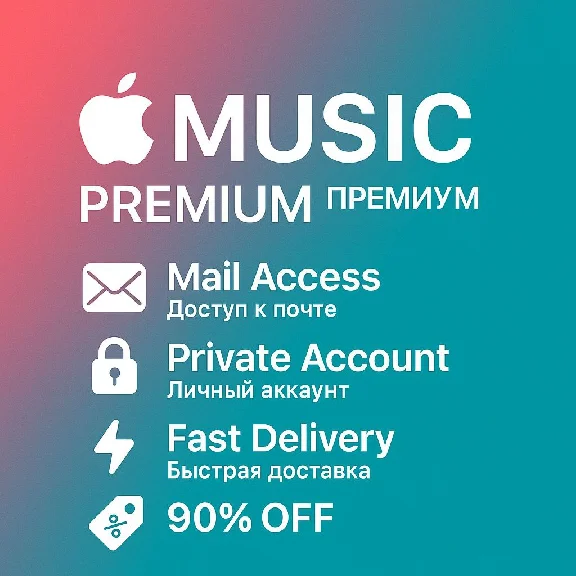 🎵 Apple Music 1-12 мес | Приватный доступ 🔐