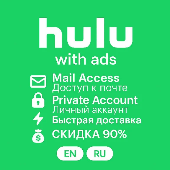 🎬 Hulu with Ads – 1-12 Months | Mail Access 🔐-90% OFF