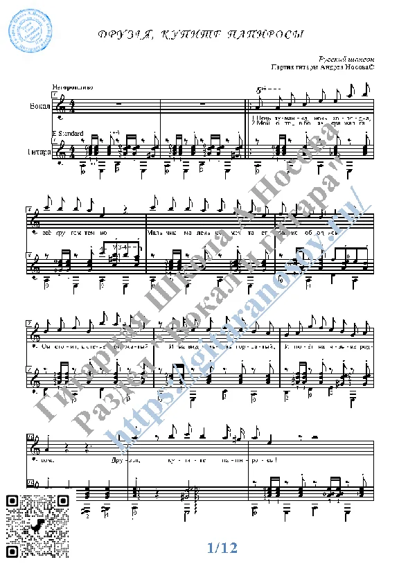 Druz´ya, kupite papirosy (Vocals Guitar Sheets Tabs)