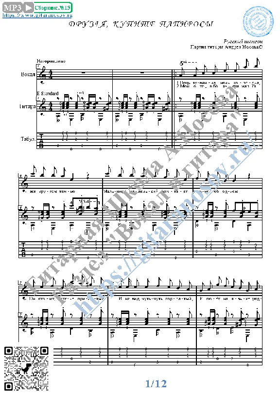 Druz´ya, kupite papirosy (Vocals Guitar Sheets Tabs)