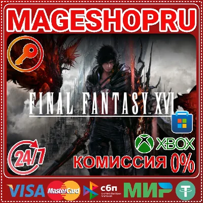 🟢🔥FINAL FANTASY XVI XBOX X|S+PC KEY