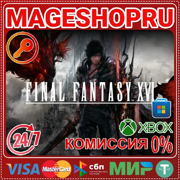 🟢🔥FINAL FANTASY XVI XBOX X|S+PC KEY