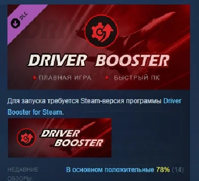 Driver Booster PRO 💎АВТОДОСТАВКА DLC STEAM РОССИЯ