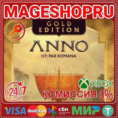 🟢🔥ANNO 117: PAX ROMANA GOLD EDITION XBOX КЛЮЧ