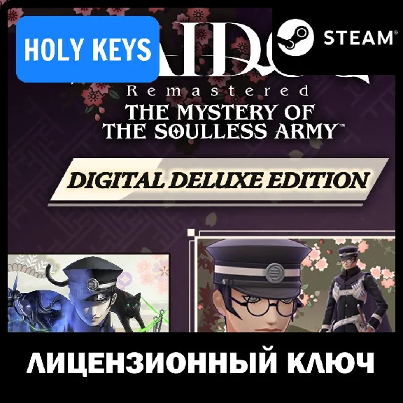 RAIDOU Remastered The Mystery of the Soulless Army KEY