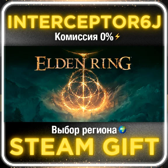 ELDEN RING All regions/versions⚡STEAM • 0% 💳