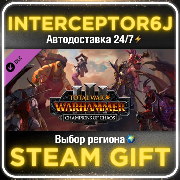 Total War WARHAMMER III Champions of Chaos DLC⚡STEAM