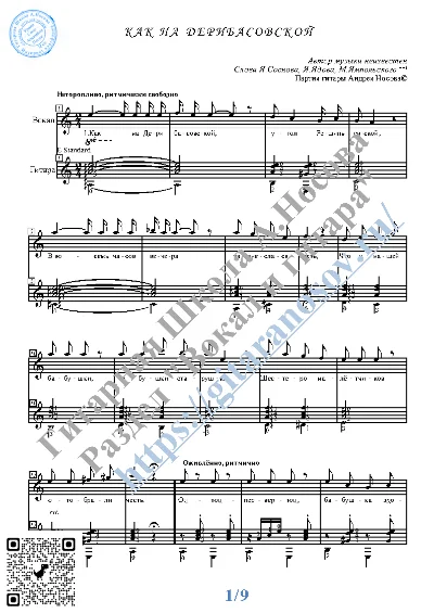 Как на Дерибасовской (Вокал Гитара Ноты Табы)