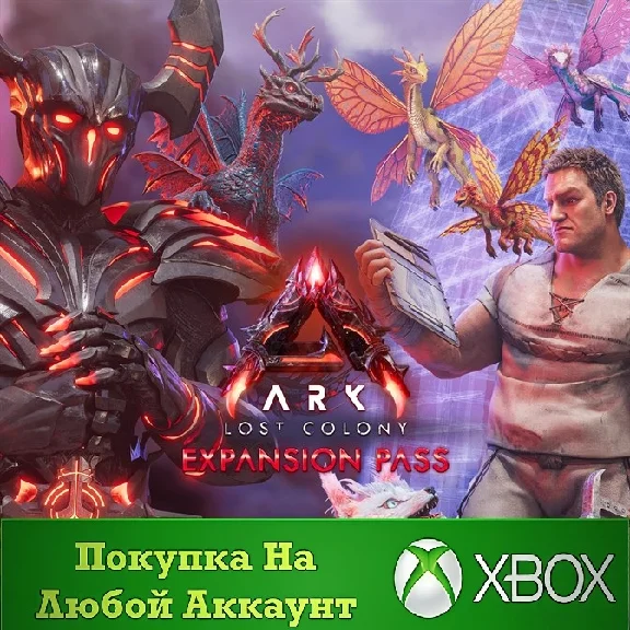 ARK: Lost Colony Expansion Pass XBOX Any account .