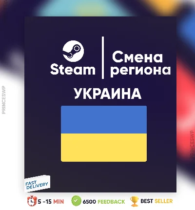 ✨ Смена Steam на регион Украина ₴