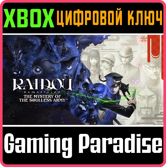 RAIDOU REMASTERED THE MYSTERY OF THE SOULLESS ARMY XBOX