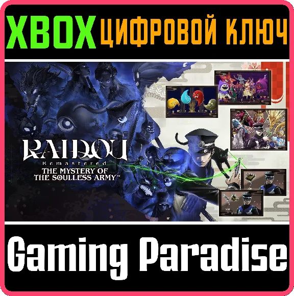 RAIDOU REMASTERED: THE MYSTERY OF THE SOULLESS ARMY — D