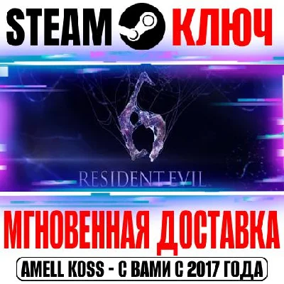 Resident Evil 6 Complete (+9 DLC) Steam Ключ РФ+СНГ