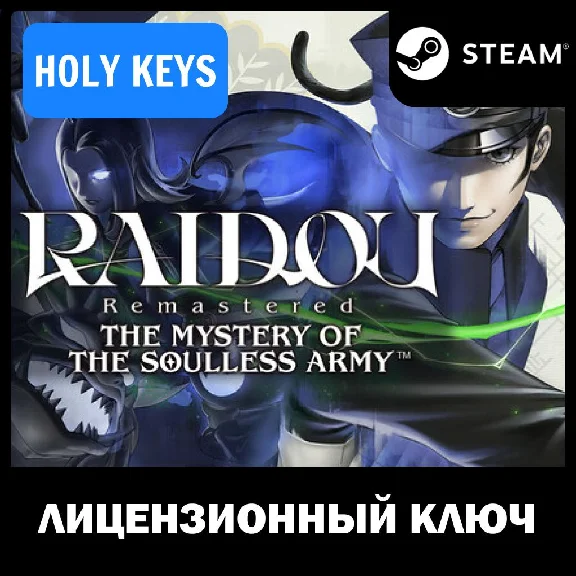 RAIDOU Remastered The Mystery of the Soulless Army KEY