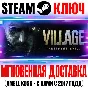 Resident Evil Village Gold Edition + Re:Verse Steam Key