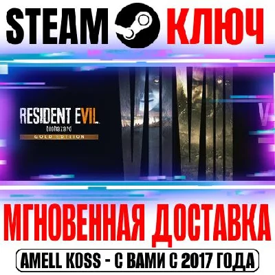 Resident Evil 7 Gold & Village Gold (3 Игры + 7 DLC)