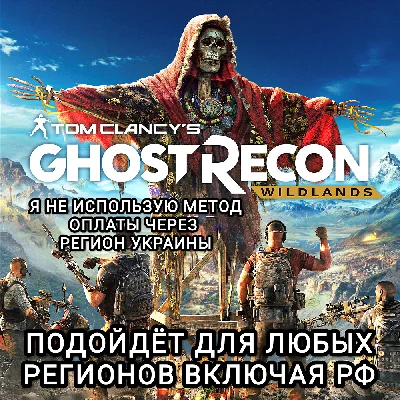 ❤️UPLAY PC✅STANDARD EDITION✅GHOST RECON WILDLANDS✅RU❤️