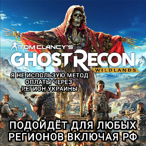 ❤️UPLAY PC✅STANDARD EDITION✅GHOST RECON WILDLANDS✅RU❤️