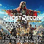 ❤️UPLAY PC✅STANDARD EDITION✅GHOST RECON WILDLANDS✅RU❤️