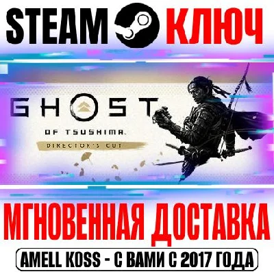 (Russia) Ghost of Tsushima Director´s Cut Steam Key