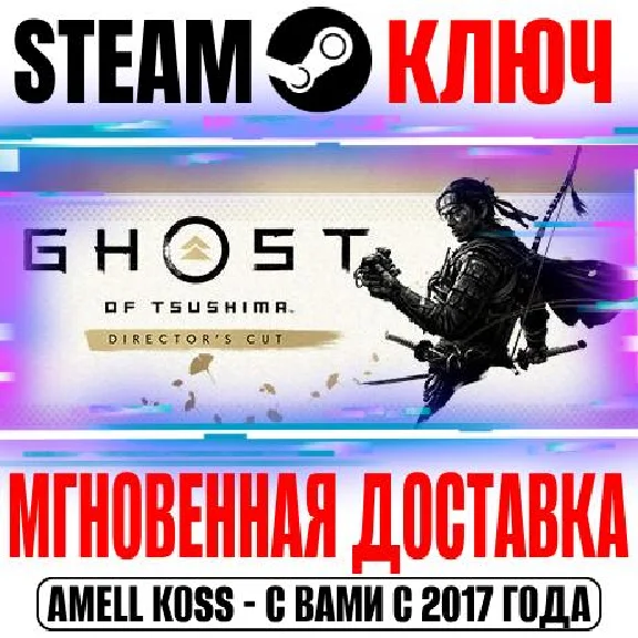 (Russia) Ghost of Tsushima Director´s Cut Steam Key