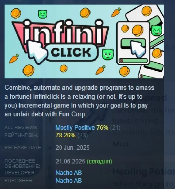 Infiniclick АВТОДОСТАВКА STEAM РОССИЯ