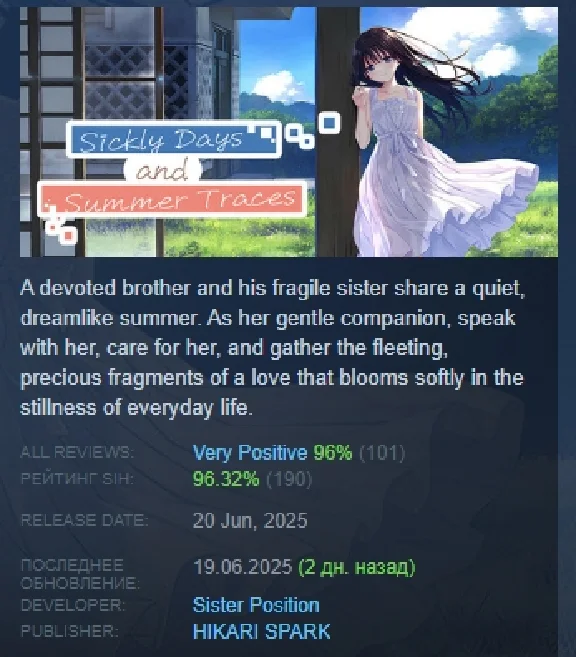 Sickly Days and Summer Traces STEAM GIFT RUSSIA 🇷🇺