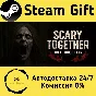 🚀 Scary Together 🤖 Steam Gift RU + other ⚡ AUTO