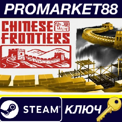 ⭐ Chinese Frontiers PC Steam Key 🔑 GLOBAL (NO TR)