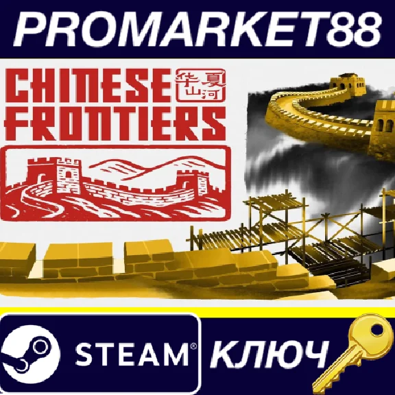 ⭐ Chinese Frontiers PC Steam Key 🔑 GLOBAL (NO TR)