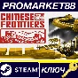 ⭐ Chinese Frontiers PC Steam Key 🔑 GLOBAL (NO TR)