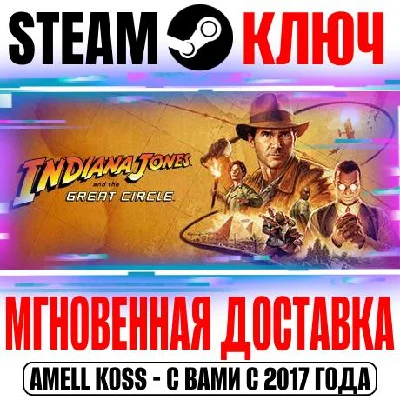 Indiana Jones and the Great Circle Premium Edition Key